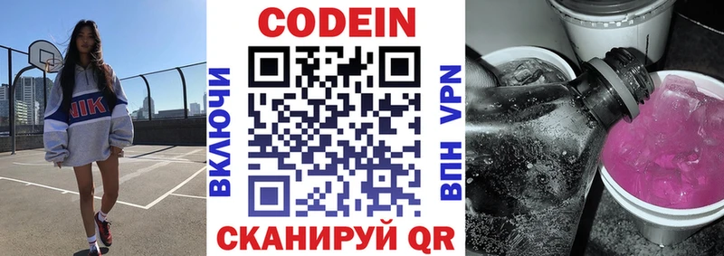 Кодеин напиток Lean (лин)  Купить где  Короча 